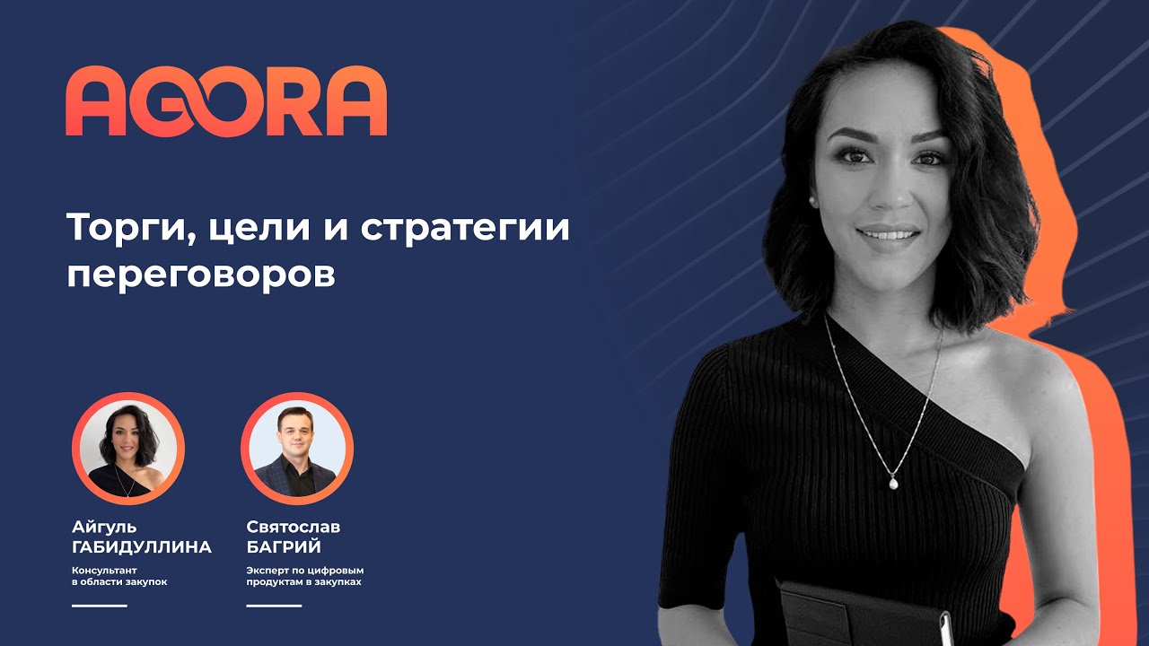 Поставщики: торги, цели и стратегии переговоров