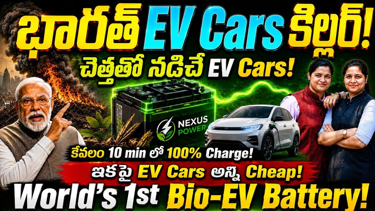 🚨 World's 1st Bio-EV Battery from Crop Waste! Charges 100% in 10min! $300 Billion Market!