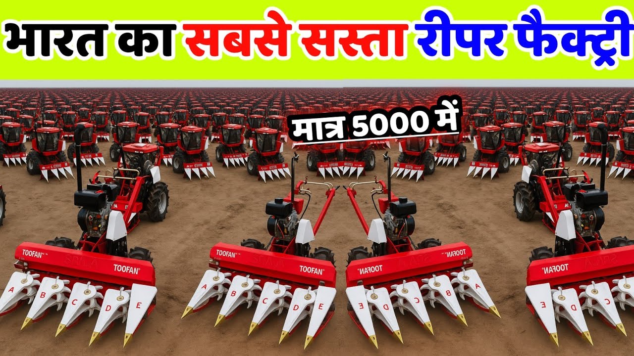 Raja Bhai's new model reaper | Raja Bhai Enterprises | Raja Bhai reaper price | Raja Bhai power t...