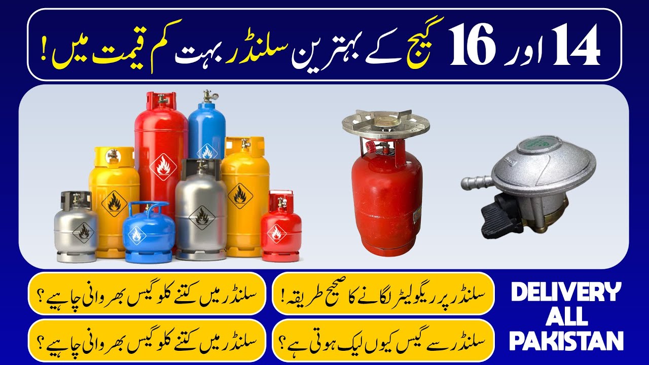 Konsa Cylinder Lena Chahiye? | Gas Cylinder Safety Tips | 14 & 16 Gauge OGRA APPROVED! Gas Cylinders