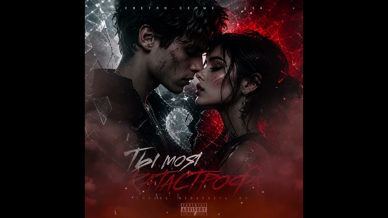 Dely Dj -Ты моя катастрофа 