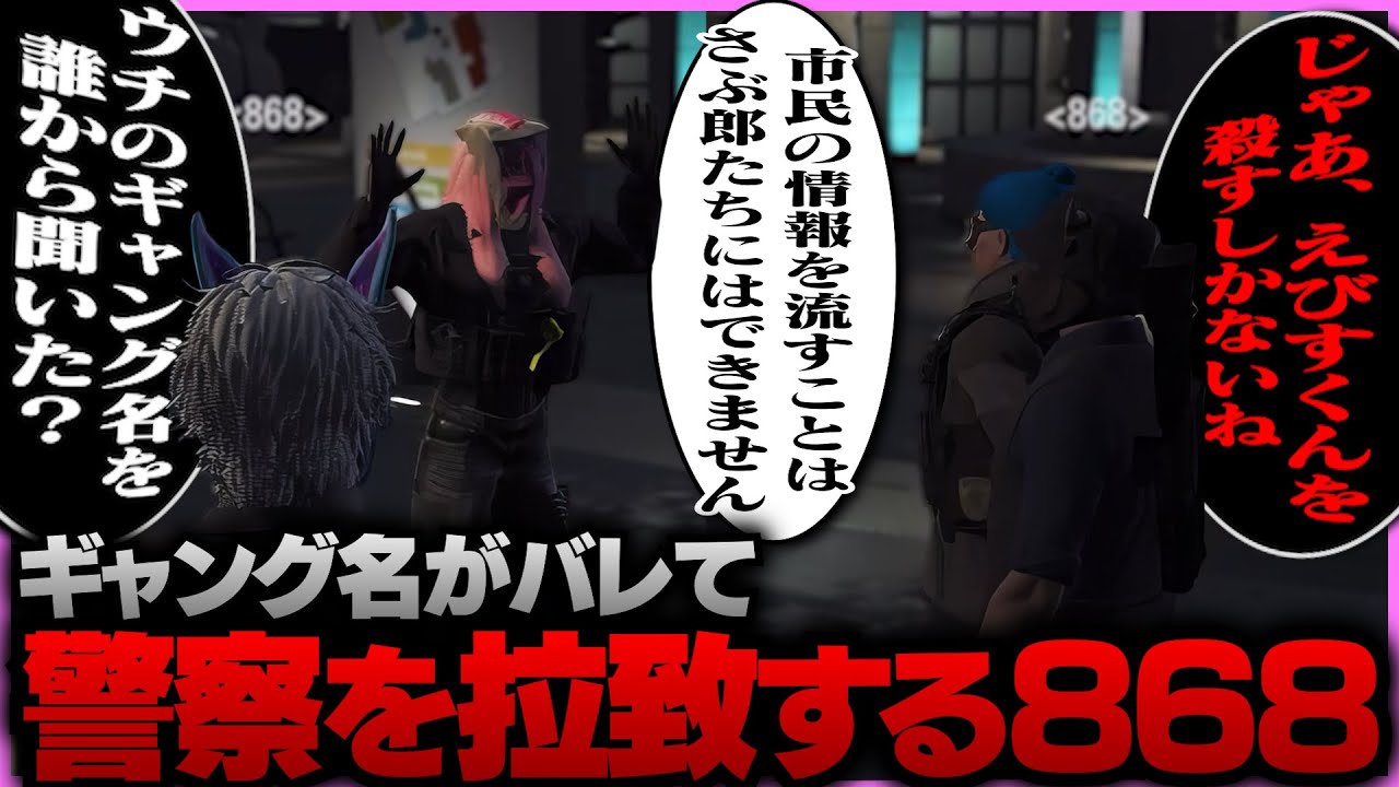 【ストグラ】警察にギャング名を漏洩した人物を知るために、警察を拉致する868【ギルくん/GTA5】