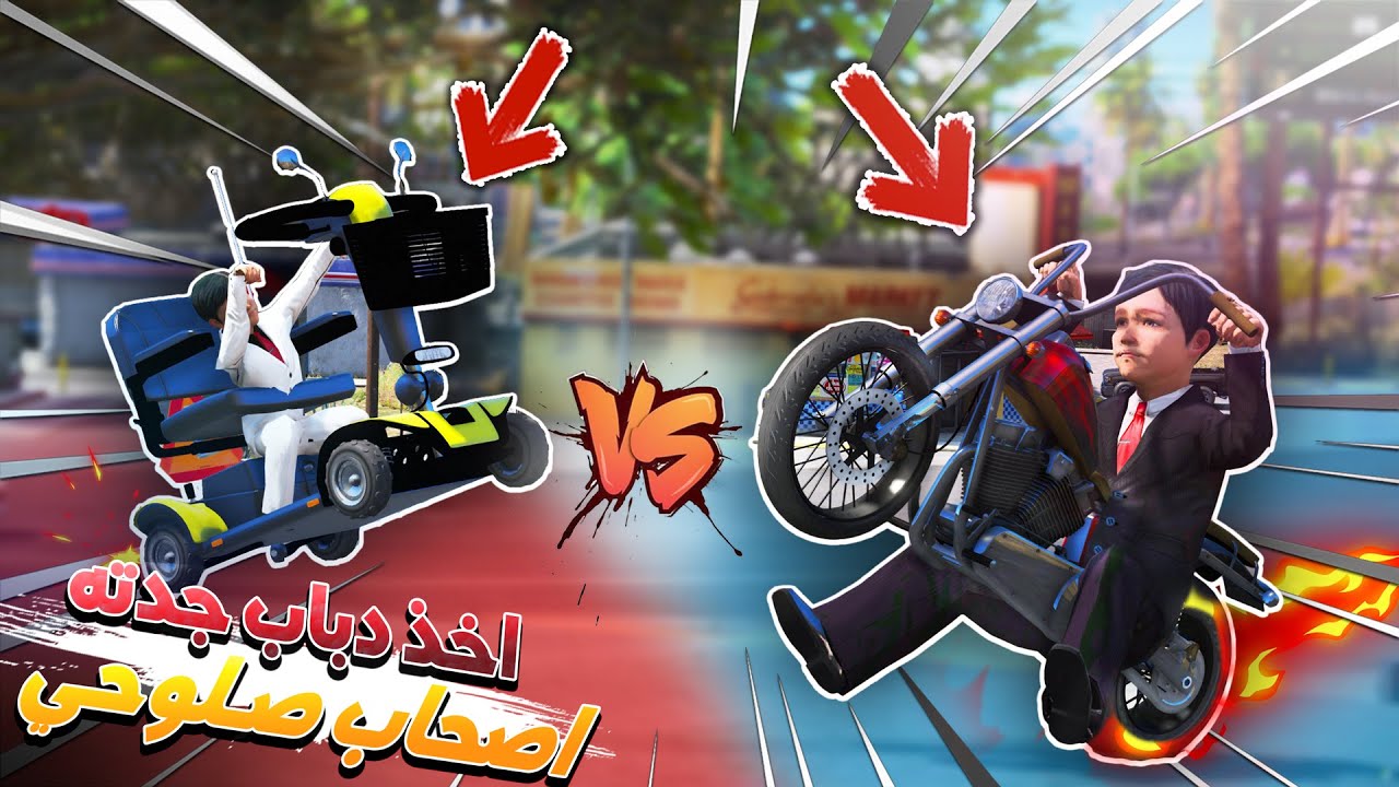 #65 - أصحاب صلوحي سعد بطاطس يطارد احمد بدباب جدته شوف السبب؟ 😱 !! | GTA 5
