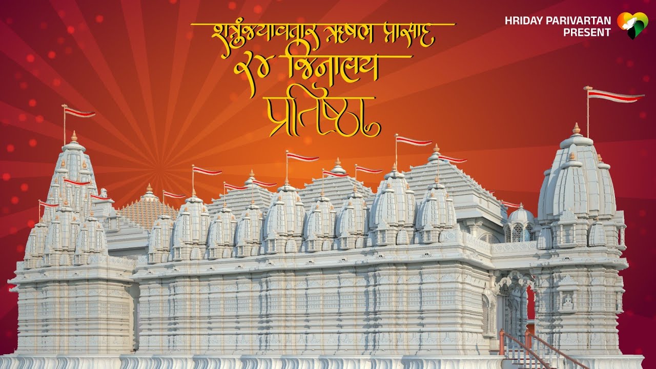 Aa Maru Jinalay | 24 Jinalay | Amaru Jinalay | New Jain Bhajan | Pu. Acharya Udayratna Suriji M.S