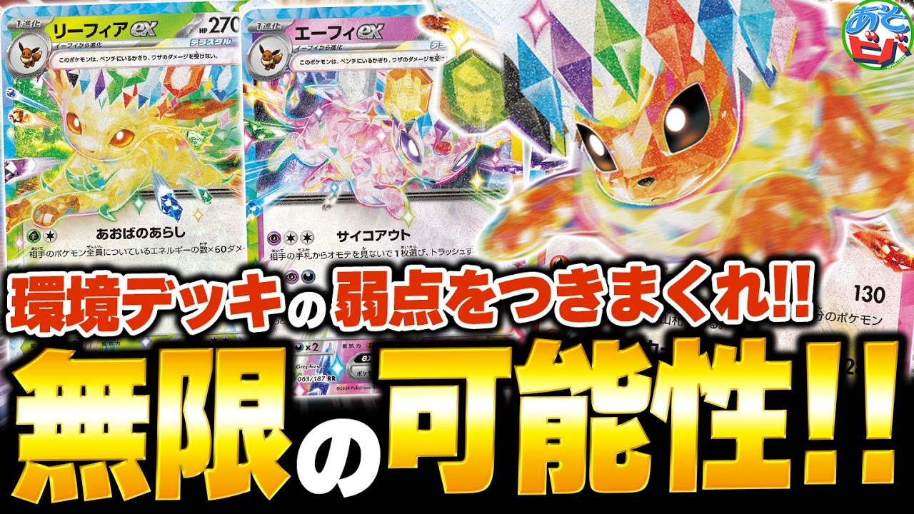 環境デッキたちの弱点を狙え！！今こそ『ブイズバレット』が刺さるか！？【ポケカ/ポケモンカード】【対戦】