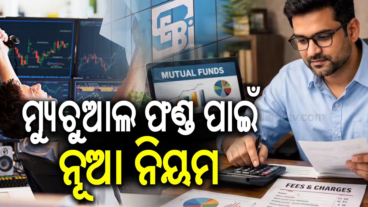 SEBI Introduces 2026 Mutual Fund Rules with Reduced Expenses and Updated Brokerage Limits