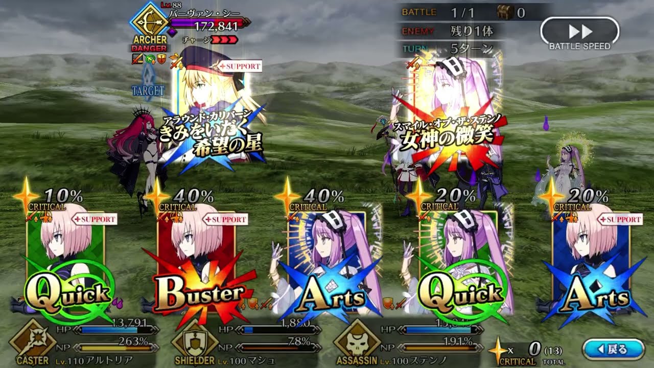 【FGO】ステンノ様と行くバーヴァンシー戦【アヴァロンルフェ】