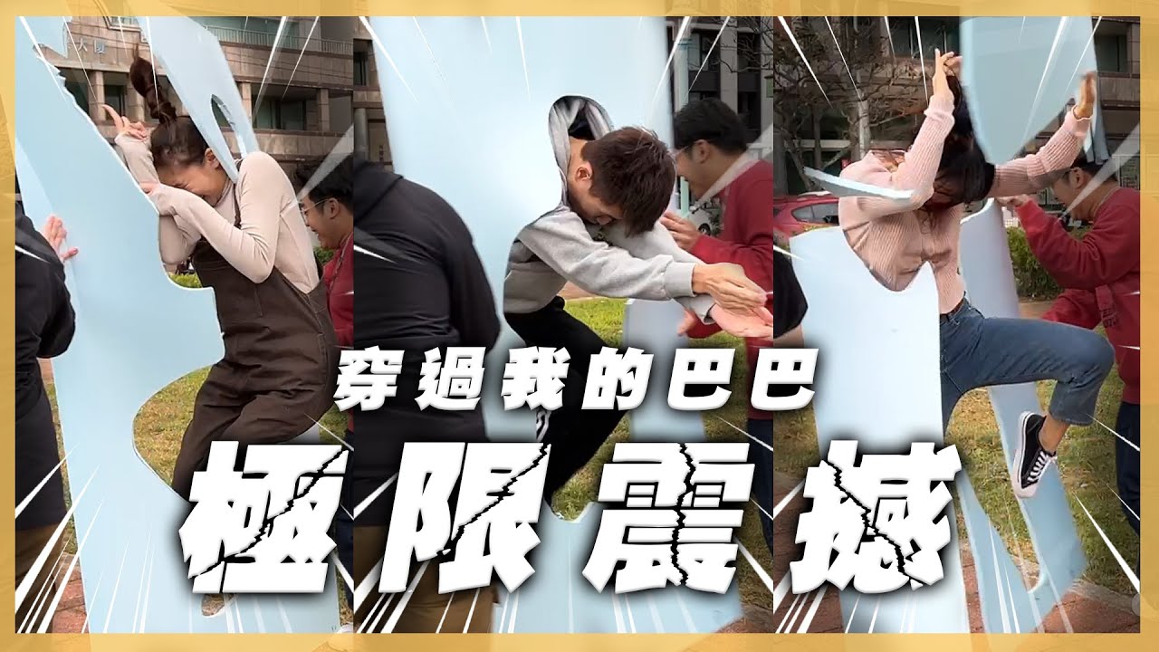 極限震撼低配版！衝破珍珠版！【最近紅什麼】《Game》