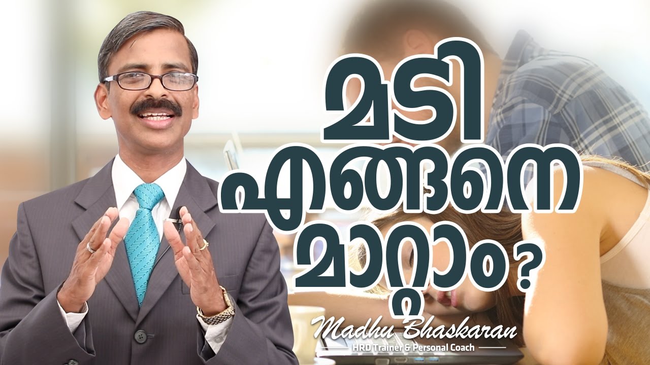 How to overcome the laziness? - Malayalam Motivation speech