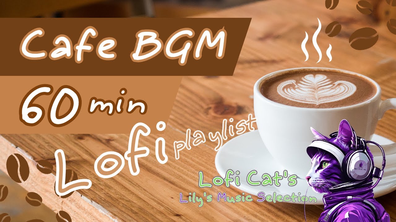 【カフェBGM】60分聴き流し☕️おしゃれなカフェのゆったりとリラックスした雰囲気を感じる lofi音楽 | 勉強や作業に集中できるBGM集