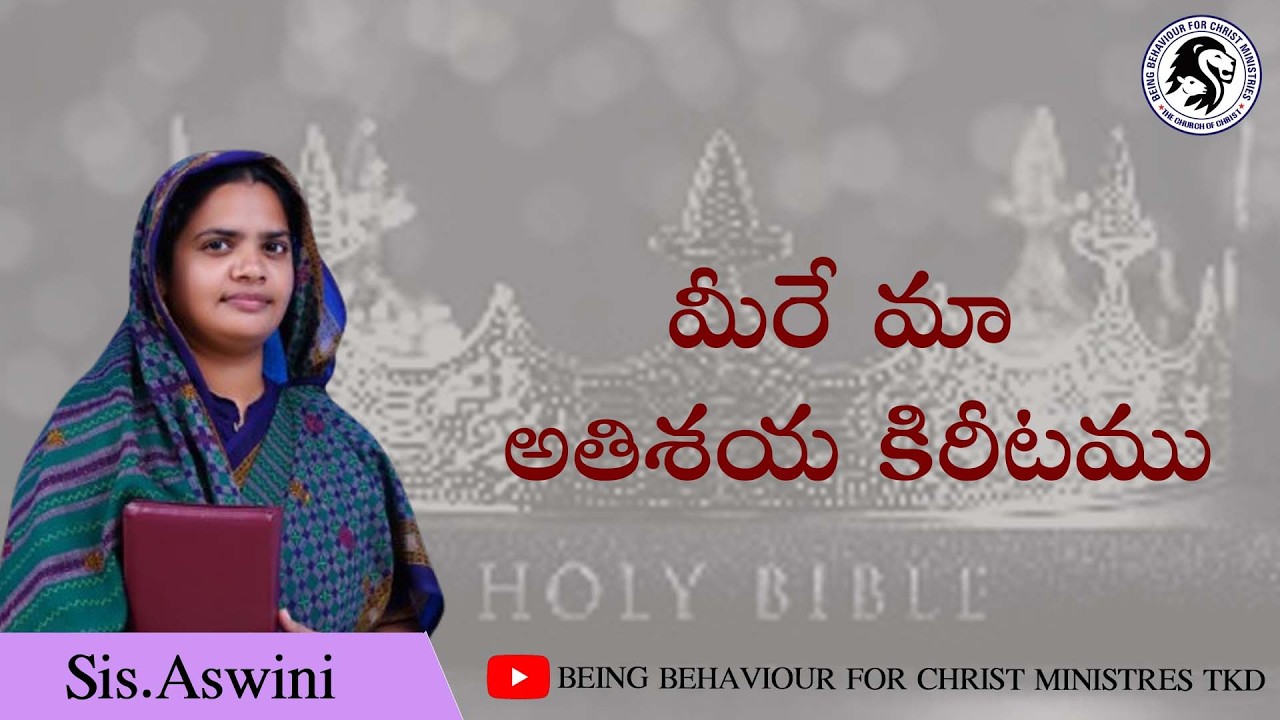 మీరే మా అతిశయ కిరీటము || Sis.Aswini garu || Christain message || TKD .