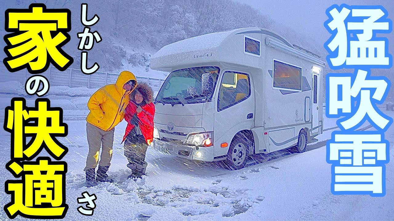 [雪中車中泊] 記録的大雪の東北山形県！でもこの車は ”家？”と勘違いする50代夫婦のキャンピングカー犬連れ車中泊旅！福島県&山形県2025年総集編Vol2
