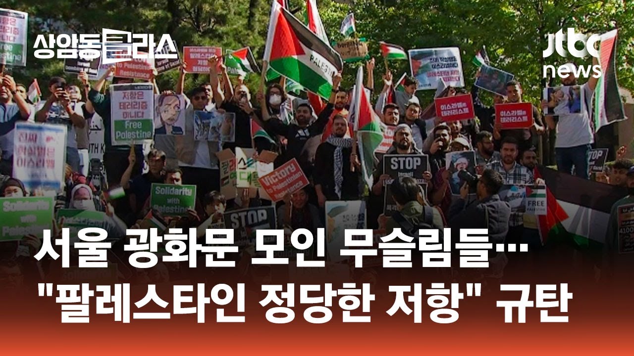 광화문 모인 무슬림들…