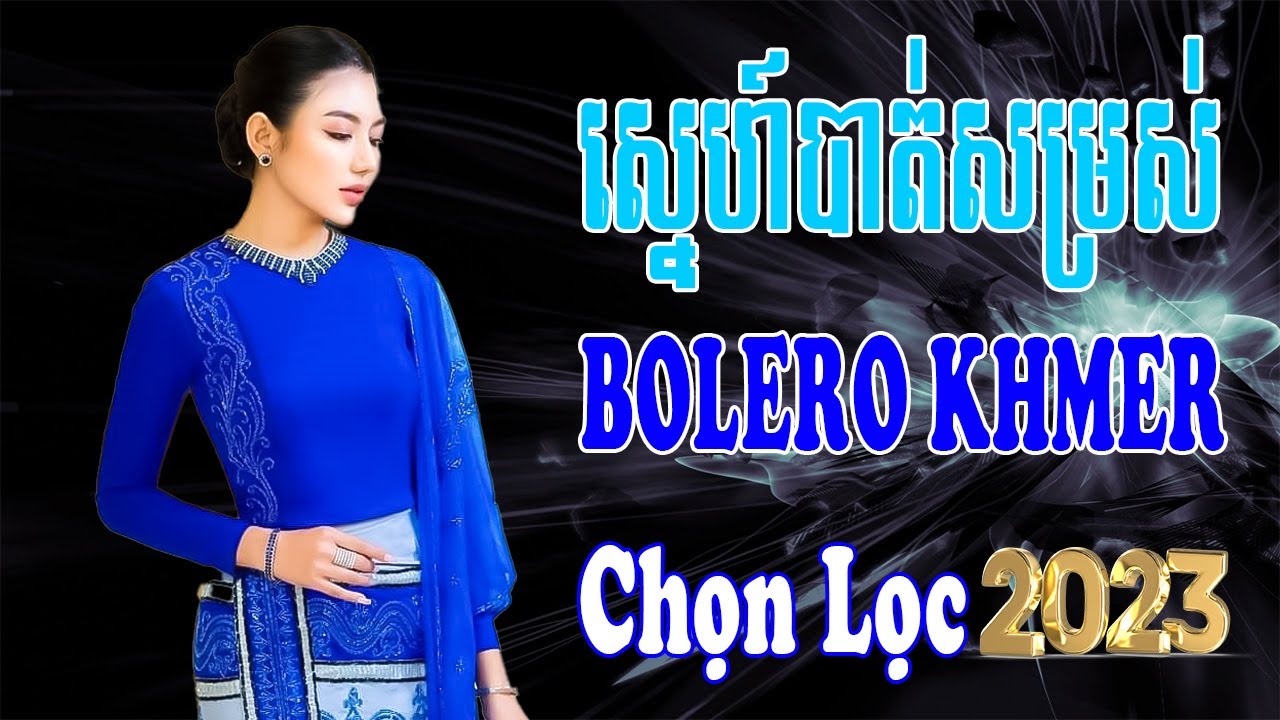 LK Bolero Khmer ស្នេហ៍បាត់សម្រស់ - Nhạc Khmer Bolero Tuyển Chọn Chất Lượng 2023