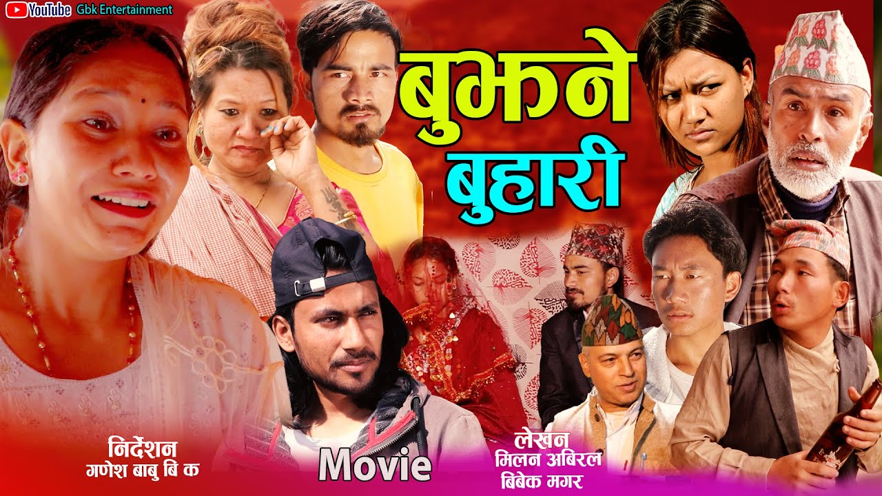बुझ्ने बुहारी -Bujna Buhari | कथा समाजको | New nepali sentimental Movie• Ganesh,Milan,Tanka .