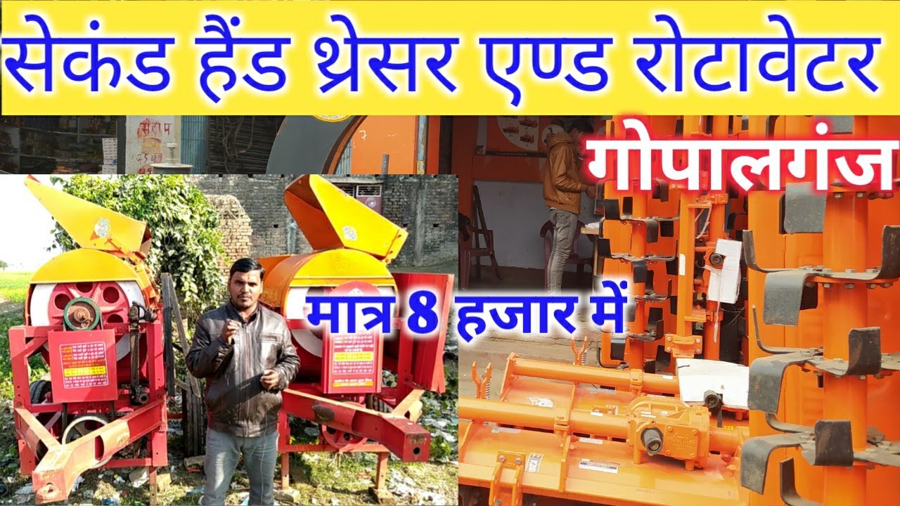 Second hand thresar machine | Second hand tractor har Gopalganj | Second hand tractor