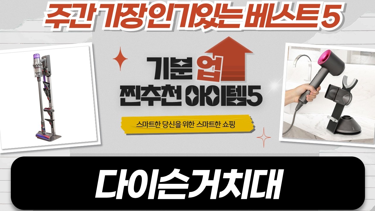 다이슨 청소기 거치대 완벽 정리! V6-V15  드라이기 거치대 비교 리뷰