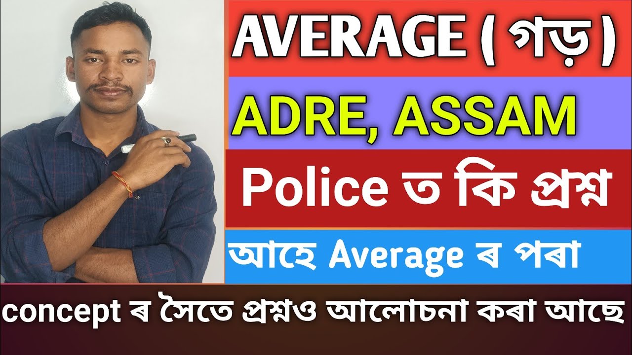 Average Maths For ADRE, ASSAM POLICE 
