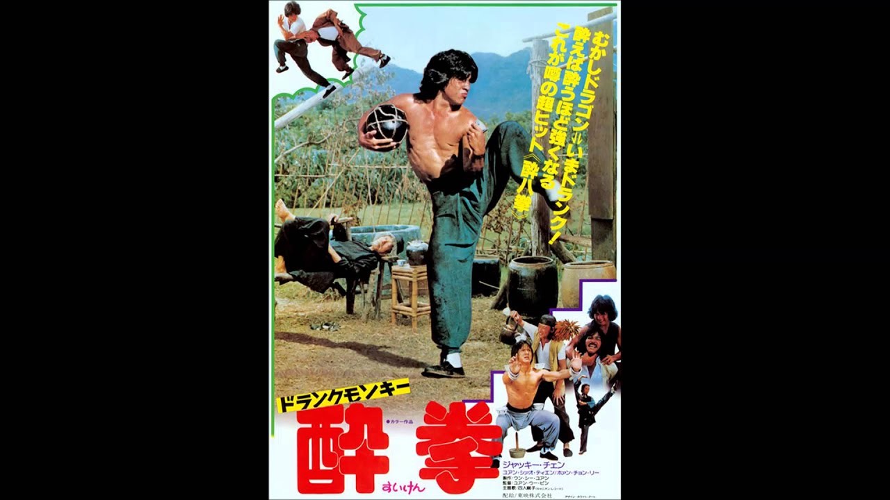 Jackie Chan - Drunken Master (1978) OST - 8 Drunken Gods (Main Theme) [3]