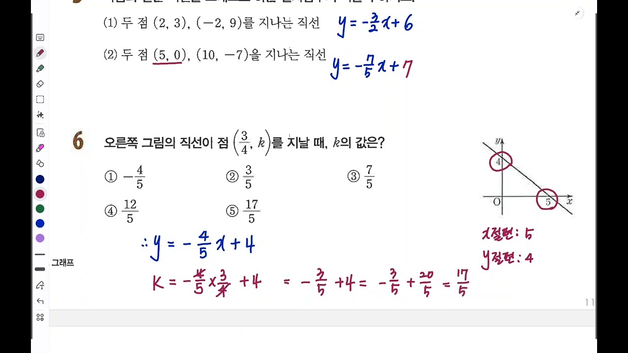 중2-1 개념 일차함수 (118p ~ 125p)