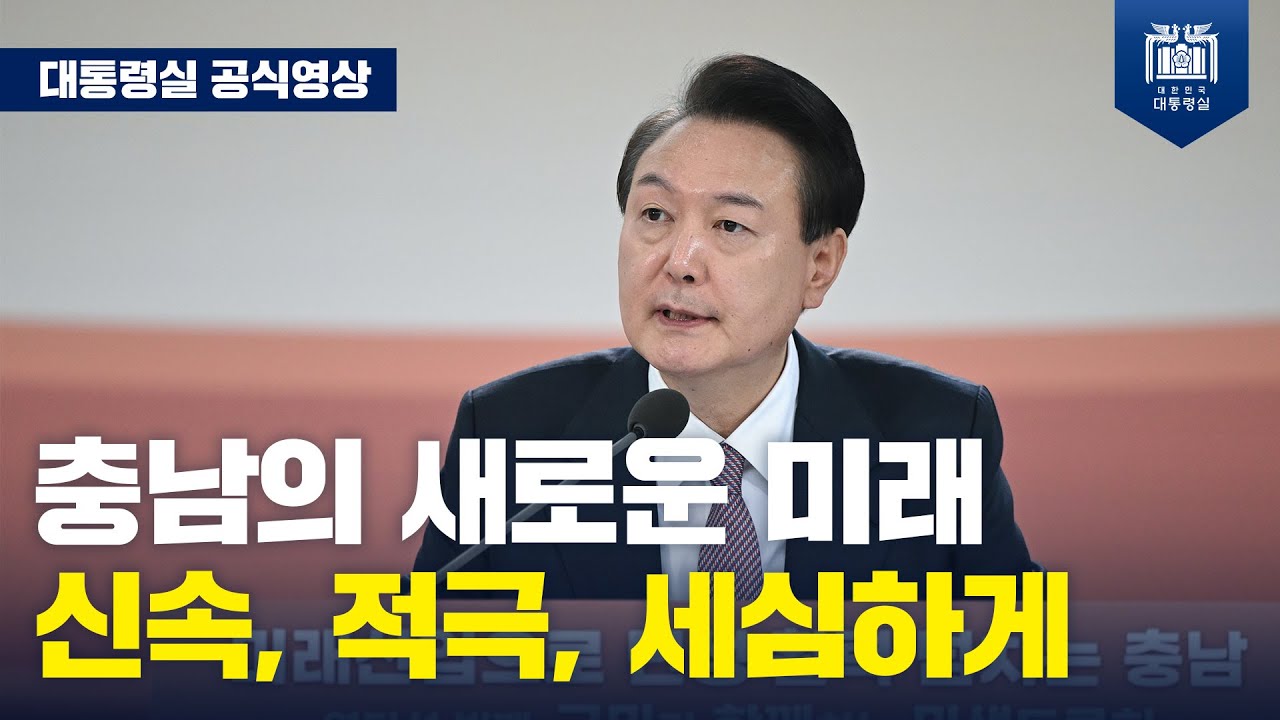 전국 군사시설보호구역 1억 300만 평 해제 [국민과 함께하는 민생토론회 - 열다섯 번째, 미래산업으로 민생활력 넘치는 충남_모두 발언]