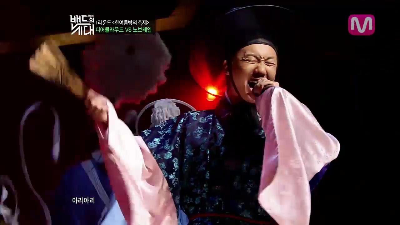 [밴드의 시대] 6회 1라운드 - 노브레인 - '아리랑 목동'