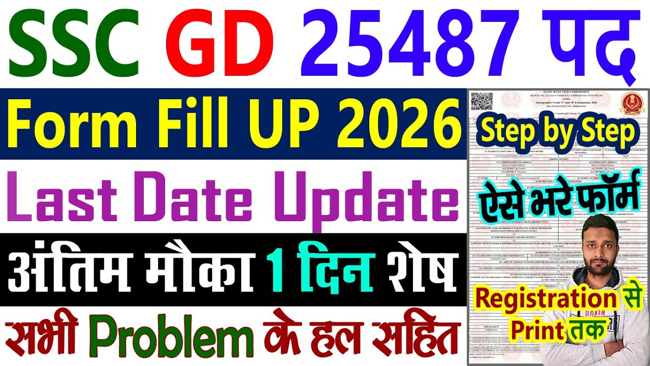 SSC GD Form Fill Up 2026 || SSC GD Ka Form Kaise Bhare Mobile Se || Constable GD Apply Online 2025