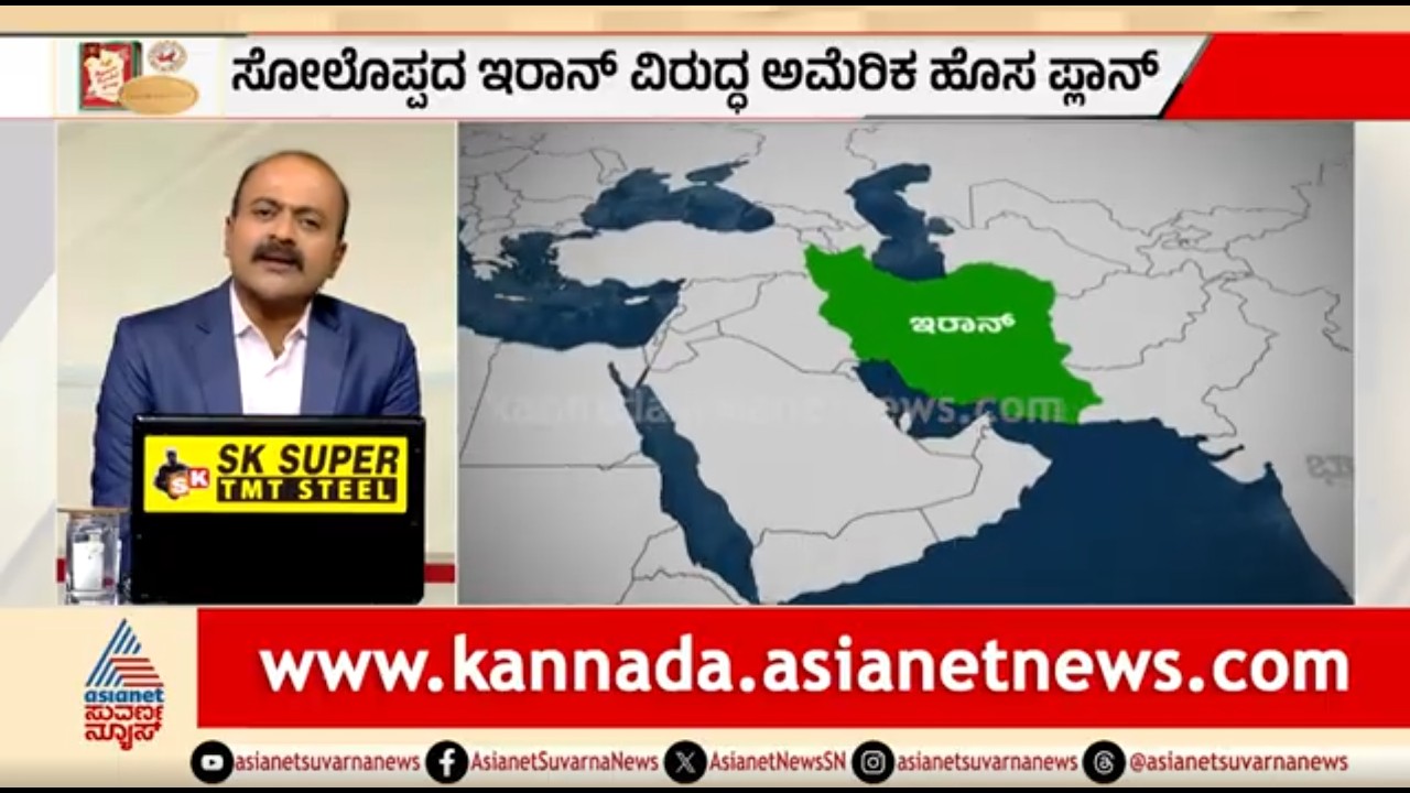ಸೋಲೊಪ್ಪದ ಇರಾನ್ ವಿರುದ್ಧ ಅಮೆರಿಕ ಹೊಸ ಪ್ಲಾನ್ | News Hour | US-Iran War | Donald Trump | Suvarna News