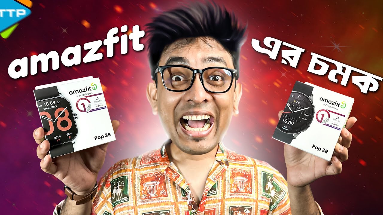 এবার খেলা হবেঃ Amazfit Pop 3S & Pop 3R Might Surprise You