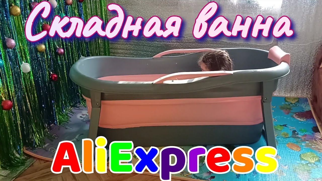 Складная ванна с сайта АлиЭкспресс