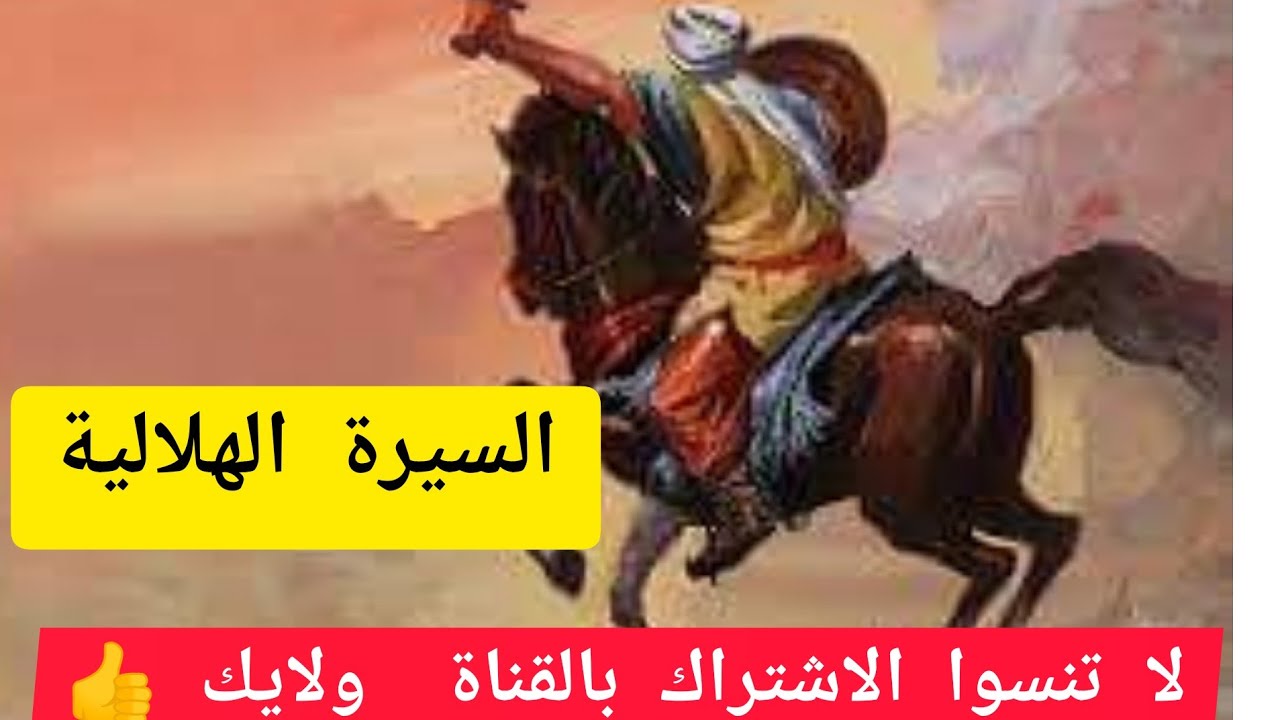 الشاعر  محمد عزت _السيرة الهلالية