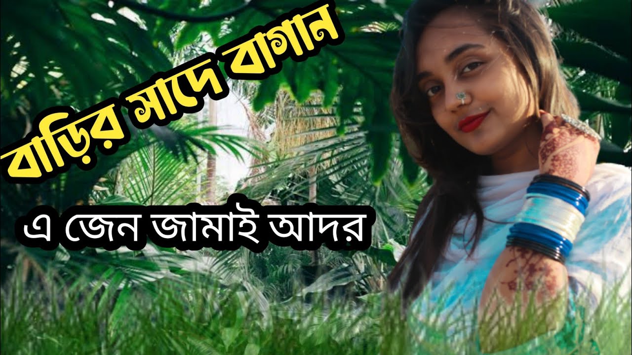 Doyel Agro মত খামার বাড়ি || Farming Farmer Fishing village life village life with sompa