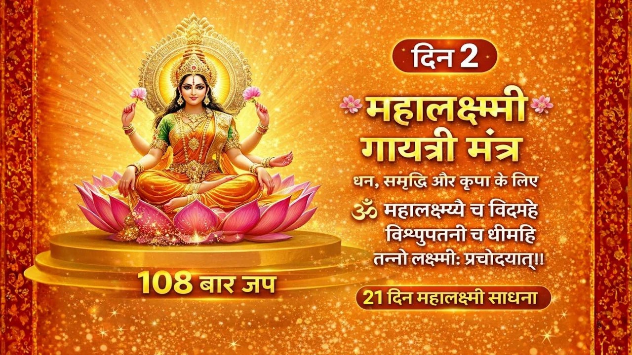 21 Days Mahalakshmi Sadhana – Day 2 | Mahalakshmi Gayatri Mantra || Attract Wealth & Abundance