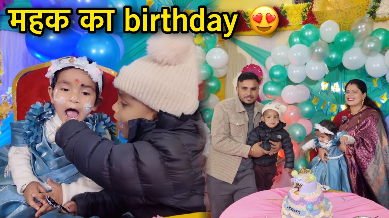 महक का Birthday 🎂 धूम धाम से मनाया || Pahadi Couple Vlog || Mayank Bhumi Vlogs 