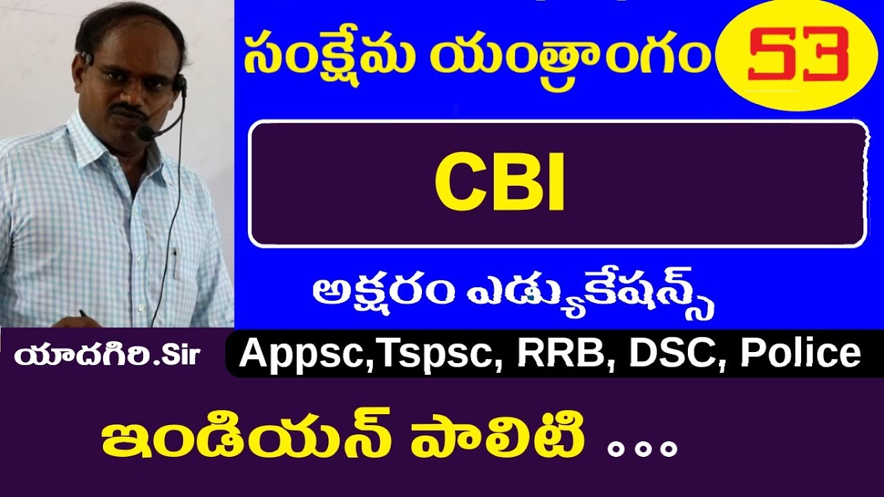 CBI || Indian Polity Classes in Telugu || Appsc Tspsc Group 1 2 3 Police RRB SSC Grama Sachival;ayam