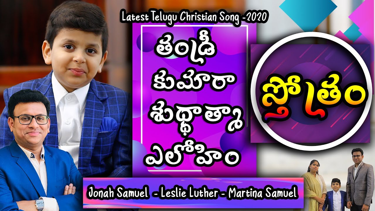 Thandri Sthothram | Leslie Luther | Jonah Samuel | Martina Samuel |New Telugu Christian Worship Song