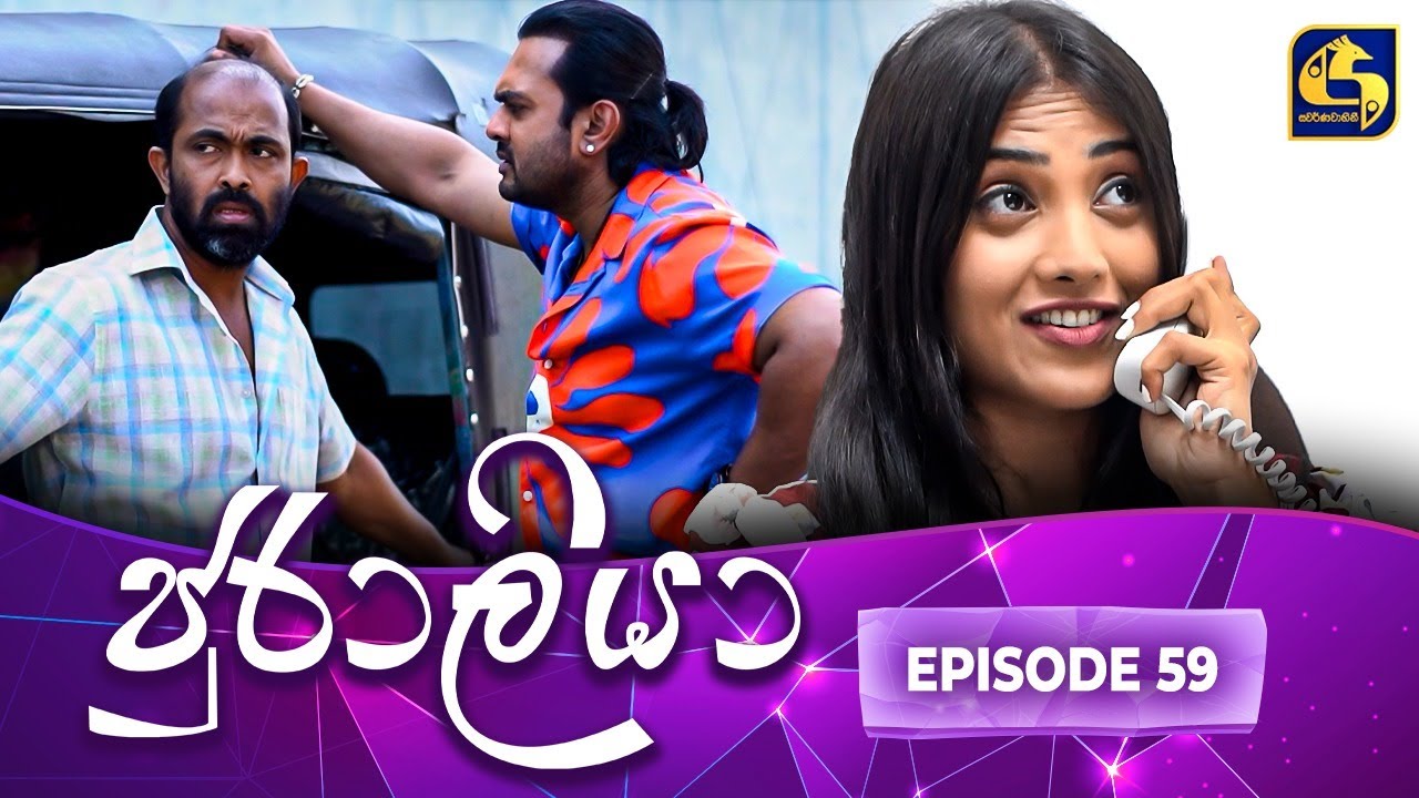 JURALIYA || EPISODE 59 || ජුරාලියා || 17th February 2025