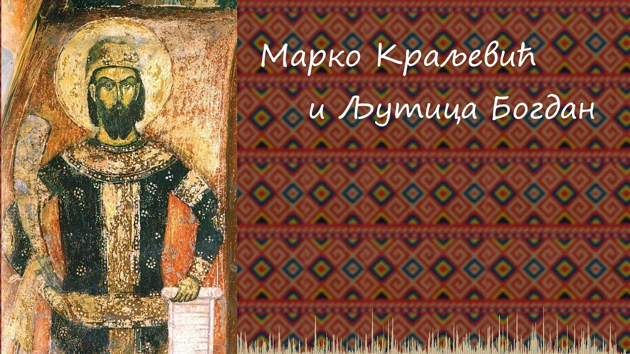 Marko Kraljević i Ljutica Bogdan - Narodna pesma