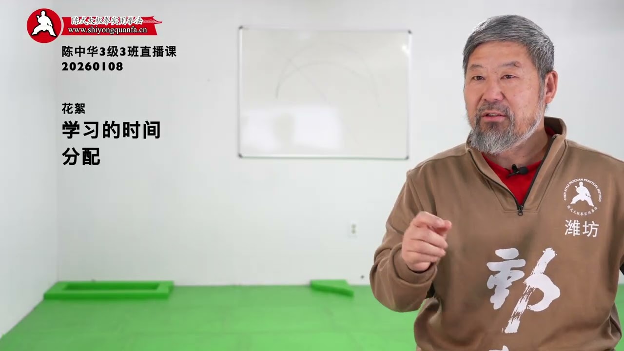 时间分配花絮 陈中华3级3班直播课20260108