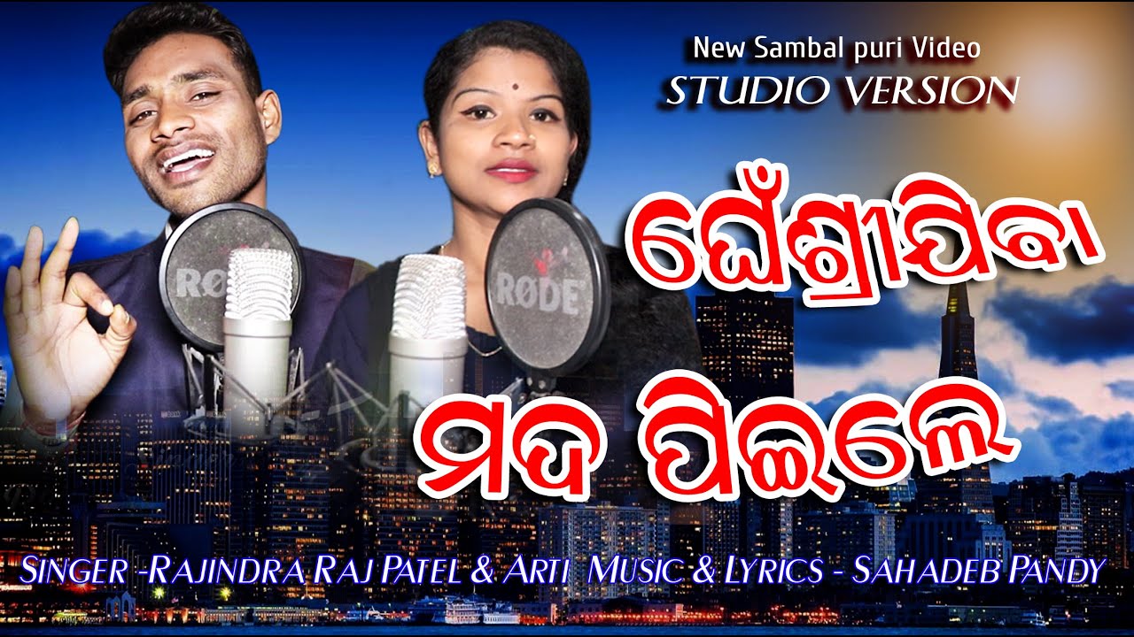 GHESARI JIBA MADA PIELE !! New sambalpuri song !!