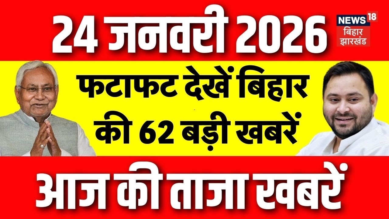 Top News : फटाफट देखें आज की बड़ी खबरें | CM Nitish Yatra | Tejashwi Yadav | Vaishali | Bihar News