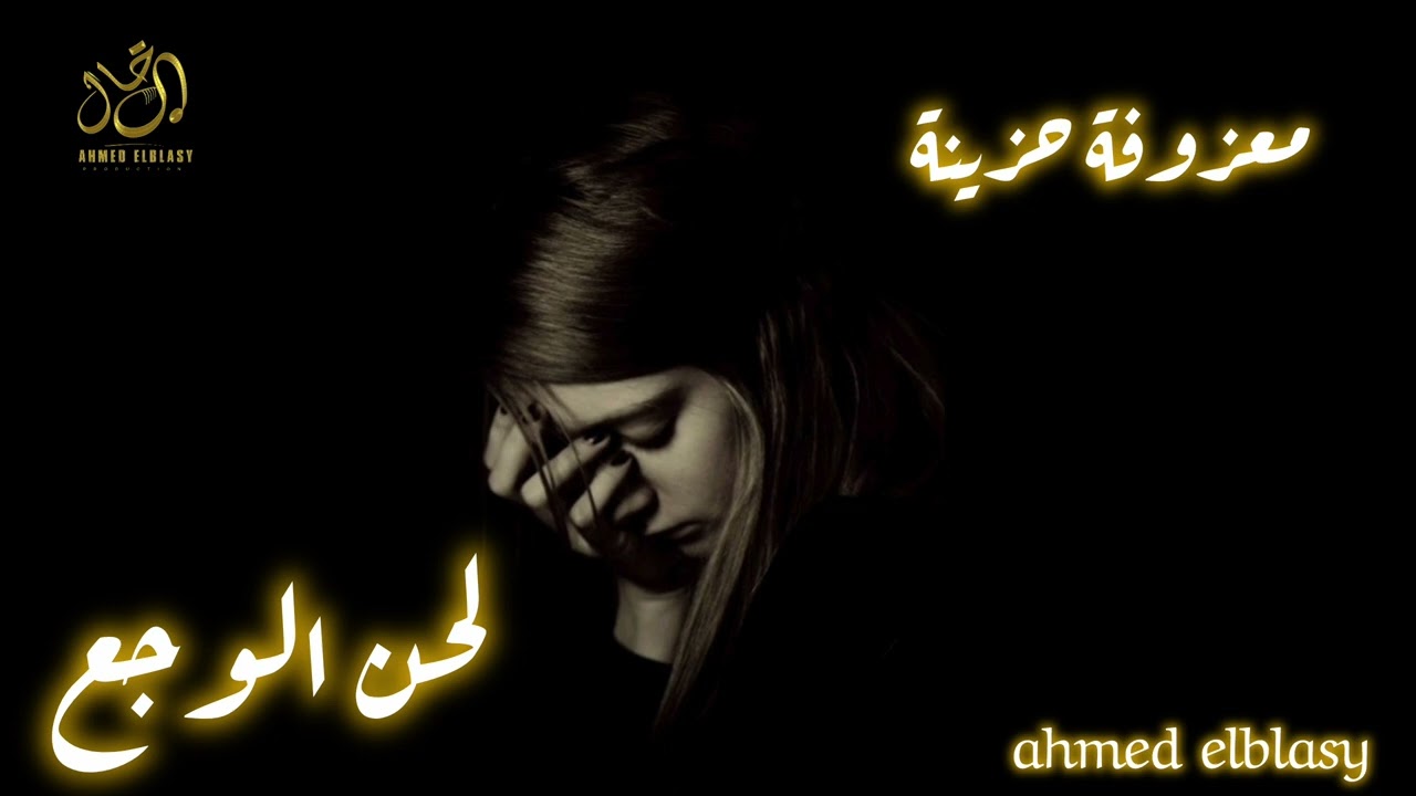 معزوفه دبكة طربية - لحن الوجع حزين جداً - موسيقى مشهورة 2026 - مطلوبة أكثر شيء #تيك_توك #music