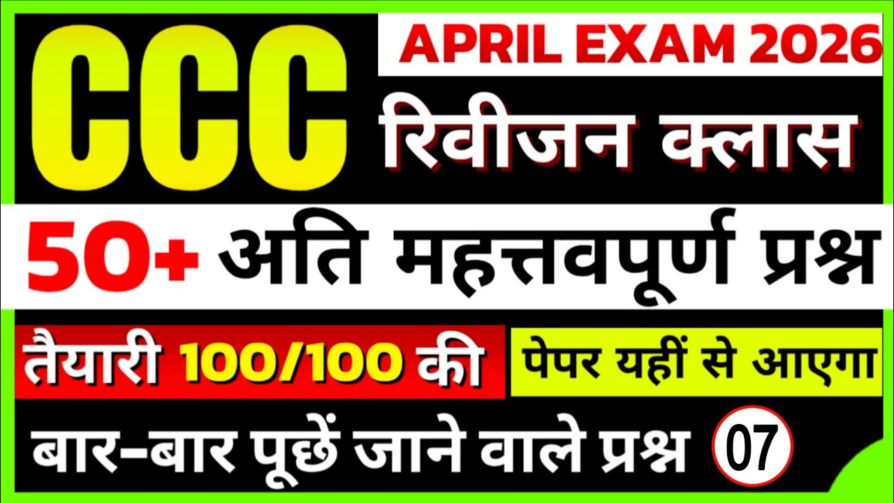 CCC Exam April 2026 | CCC Exam 50+ Important Questions | CCC Online Classes #7 | CCC By Suneel Sir