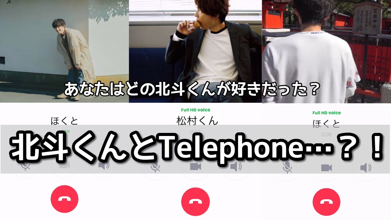 【スマホで見てね】松村北斗くんと電話……？！【Telephone企画】【らじらー！サタデー】