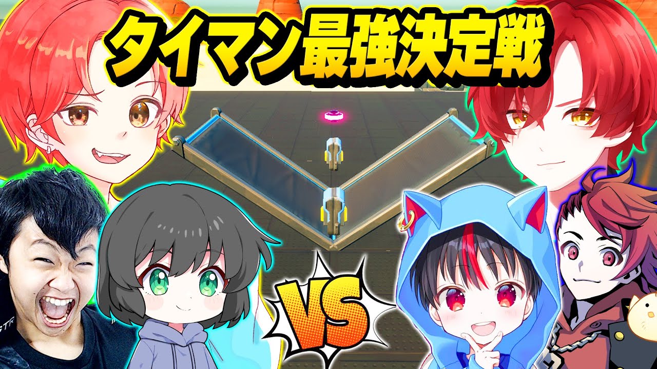 【決戦】フォトナ実況者とプロを集めて『タイマン最強決定戦』したらガチで激熱だったｗｗｗ【フォートナイト】