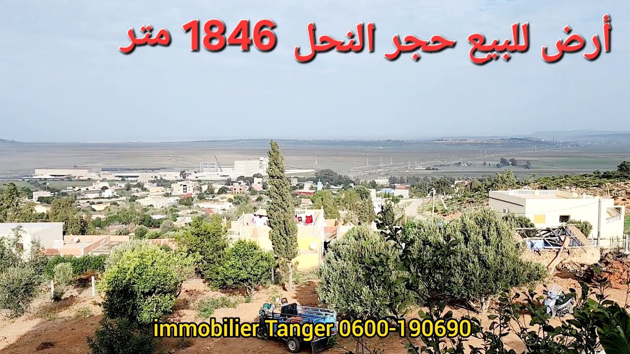 أرض للبيع حجر النحل 1846 متر الثمن 1000 درهم للمتر الموقع رائع أرض مفججة