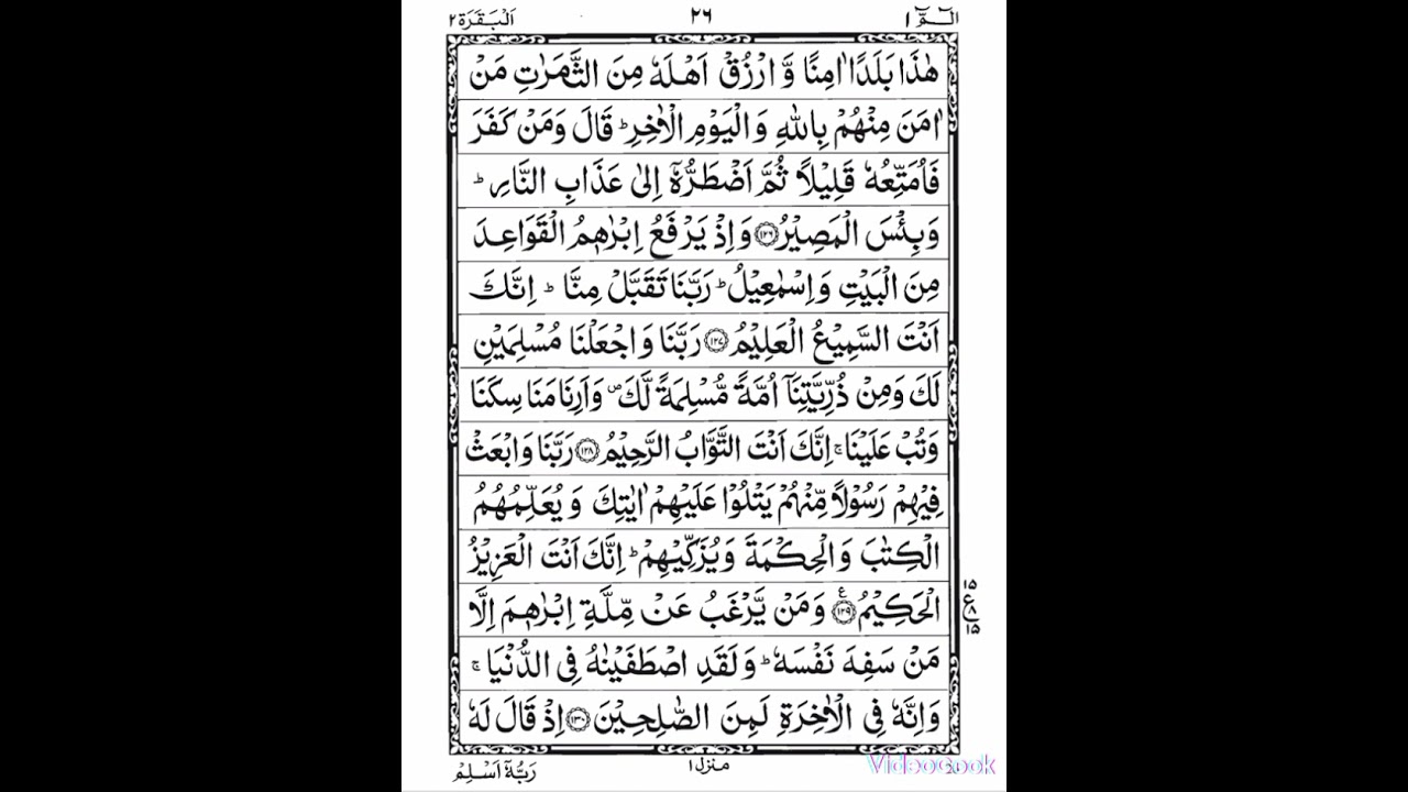 Albaqarah 1-parah, 129-131verses(@imdadullahhaqmal3577 )