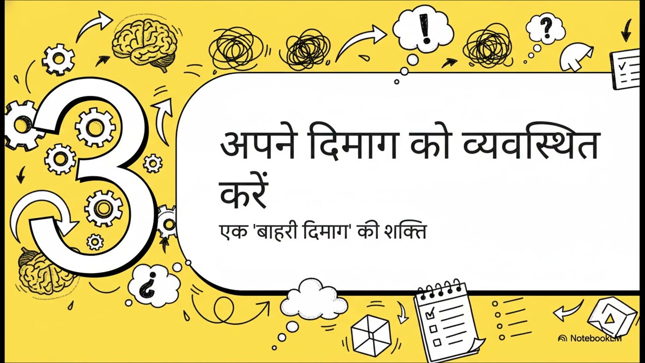 अपने काम में Productivity लाएँ — बुक समरी हिंदी में | Work Productivity Book Summary (Hindi)