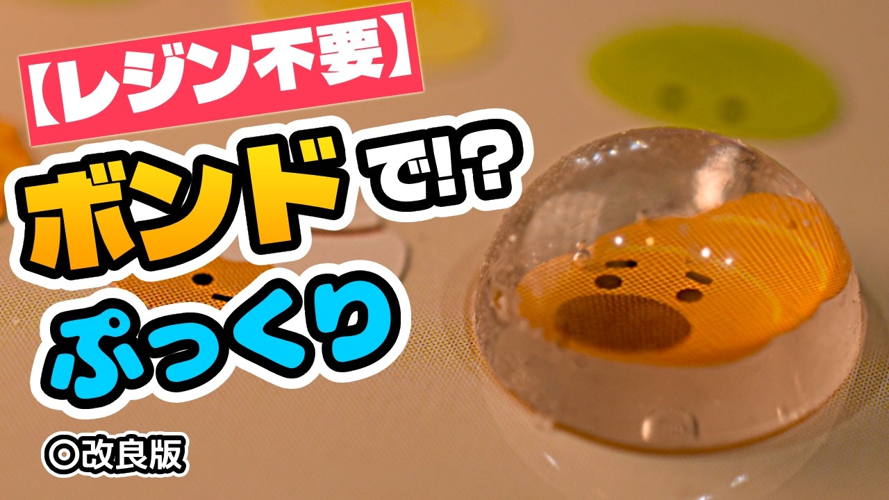 【レジン不要】前回の失敗を克服！ボンドでぷっくりドロップシール【改良版】