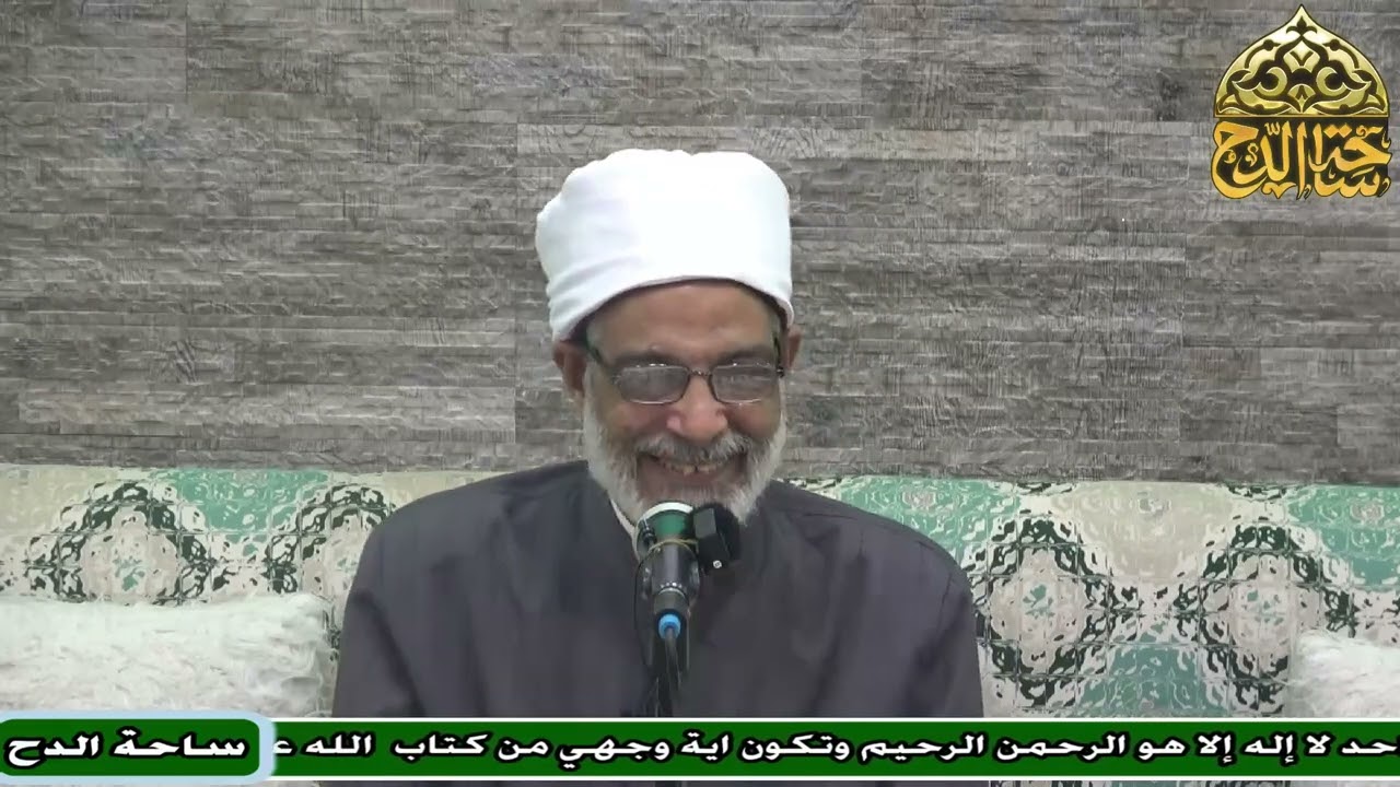 2 - د – عبدالصبور السيد – المجلس الثاني (أقرب المسالك لمذهب الإمام مالك)(ساحة الدح)